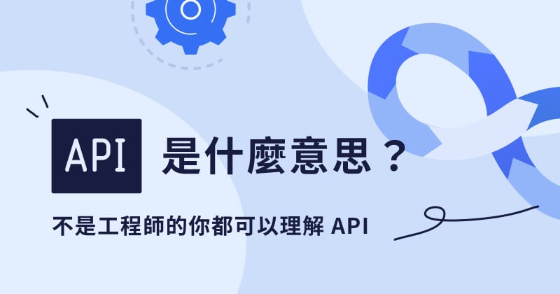 API是什么？