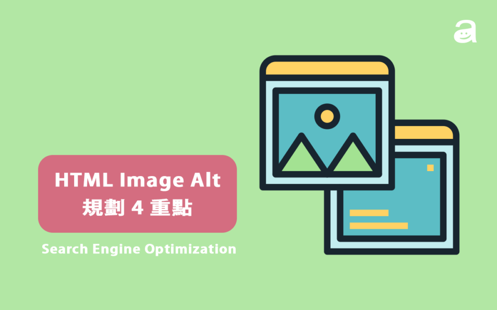 HTML Image Alt 全攻略!掌握簡(jiǎn)單四原則讓百度輕松看懂你的圖片！