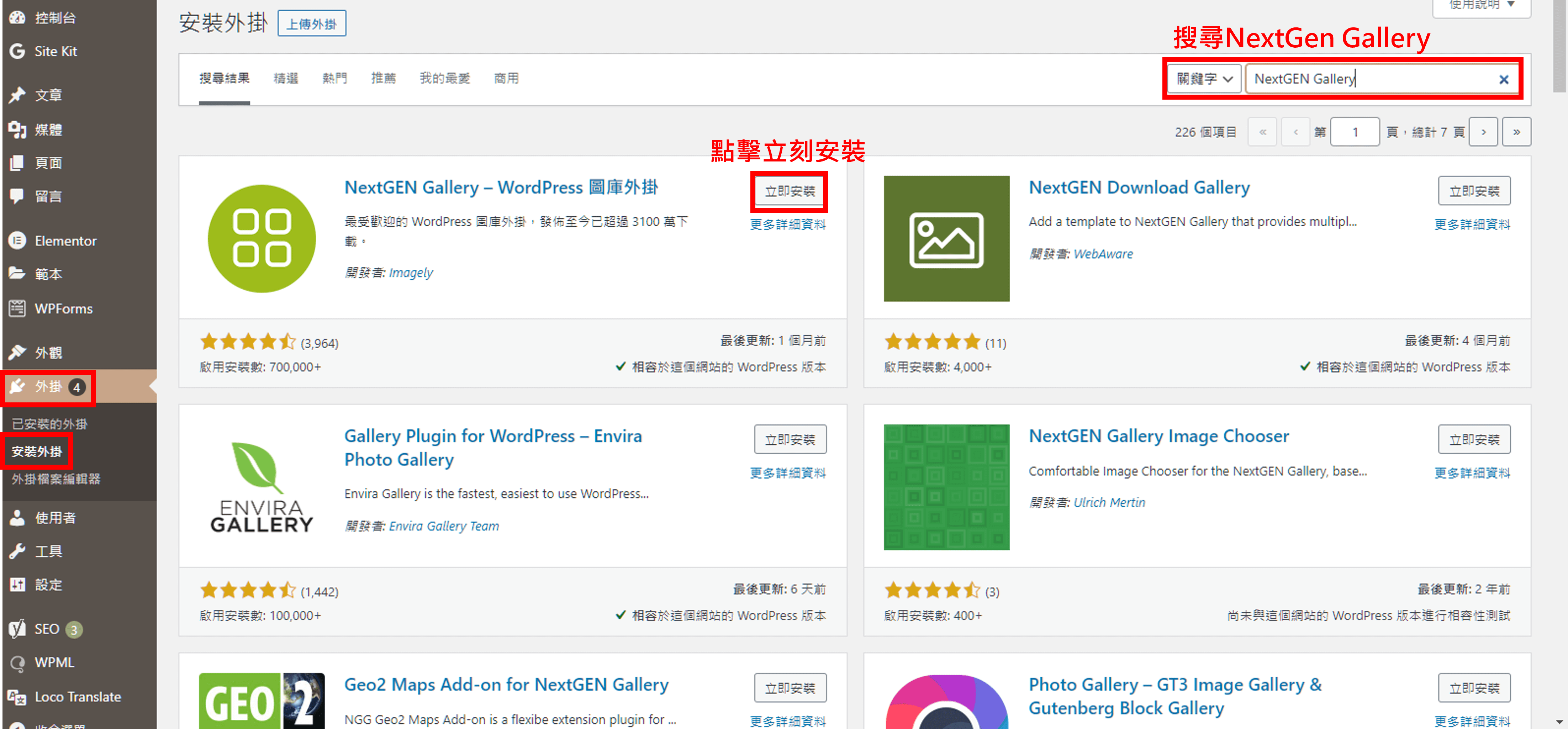 NextGen Gallery圖片輪播功能！WordPress插件怎么建立輪播圖