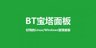 一行代碼讓寶塔面板付費(fèi)插件免費(fèi)下載