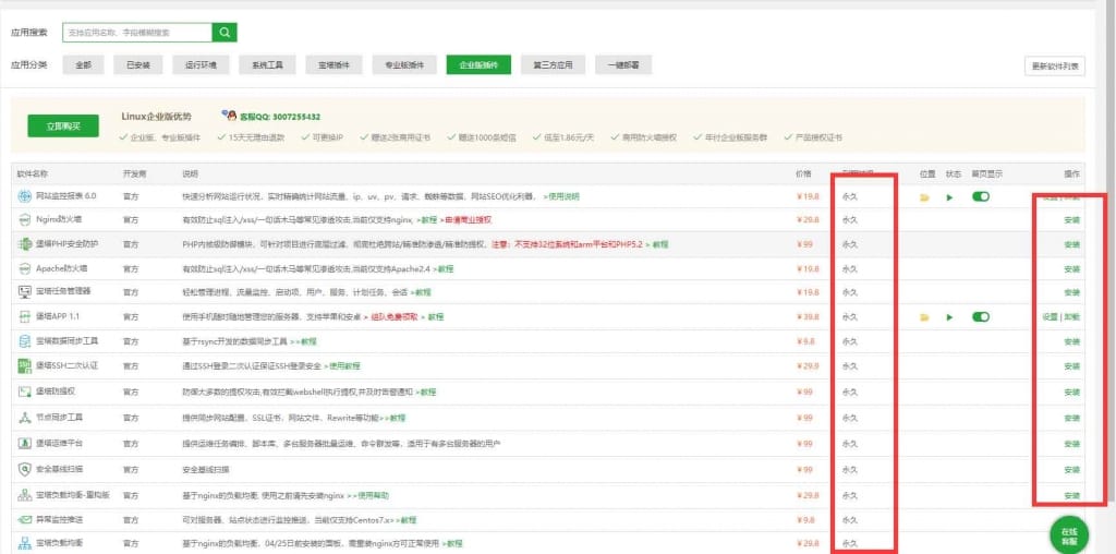 一行代碼讓寶塔面板付費(fèi)插件免費(fèi)下載