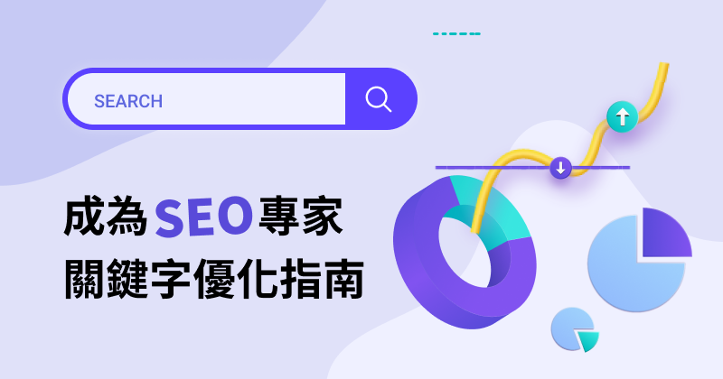 關(guān)于如何學習SEO優(yōu)化高級策略?如何打造SEO優(yōu)化團隊?