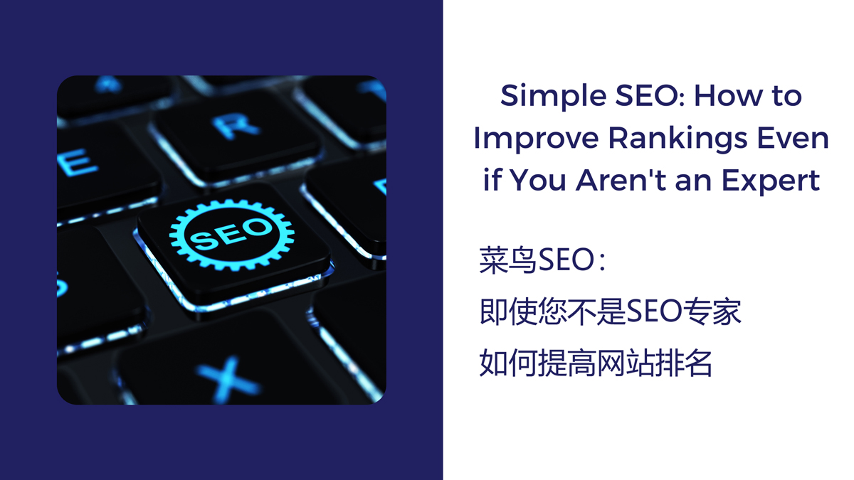 關(guān)于菜鳥SEO優(yōu)化的4個(gè)建議