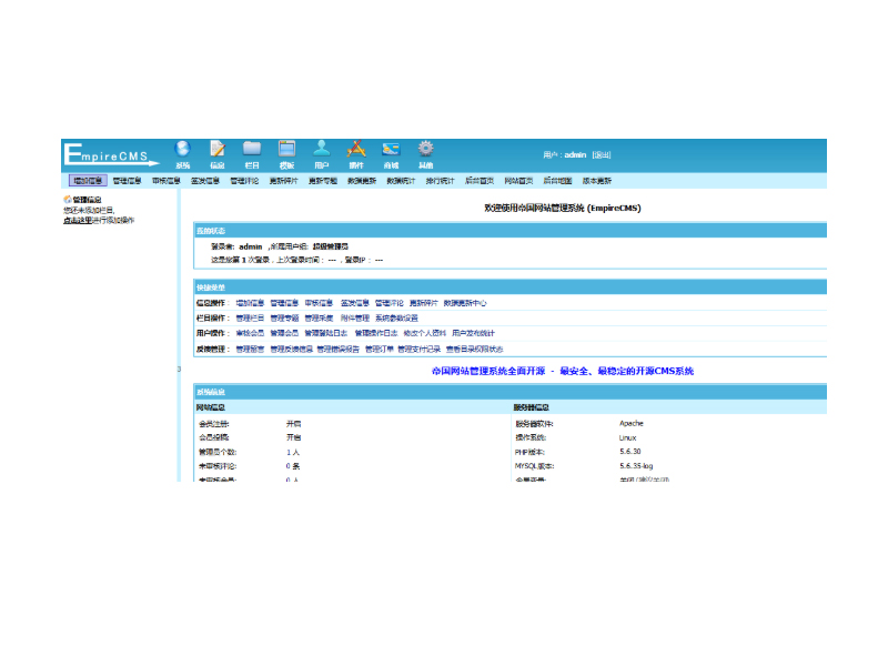 empireCMS帝國(guó)cms功能介紹