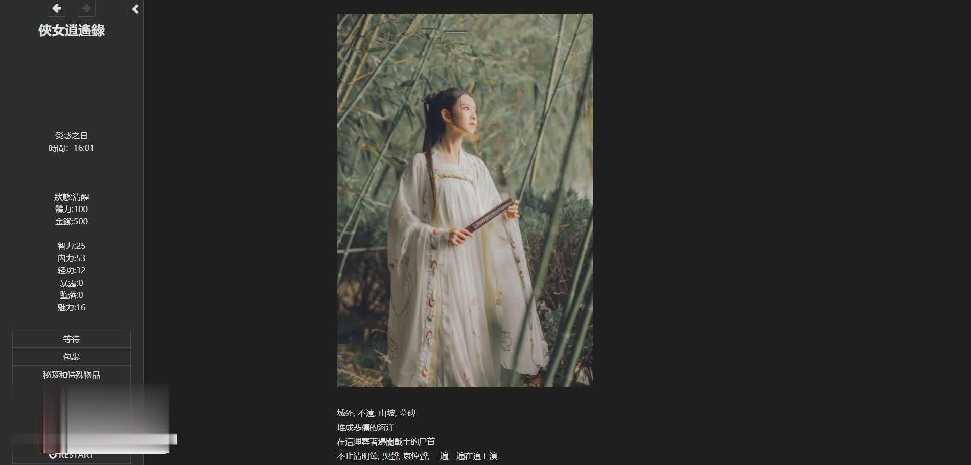 [武俠SLG/中文/動態(tài)]俠女逍遙錄 V0.63 官方中文版[更新/神奇HTML][迅雷直連]