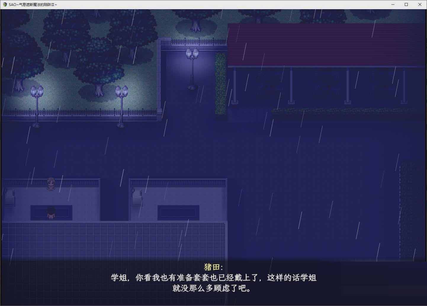 [RPG/NTR/動(dòng)態(tài)]刀劍SAO2~氣息遮斷魔法陷阱 Ⅱ V0.401 官方中文修復(fù)版[更新/修復(fù)BUG]