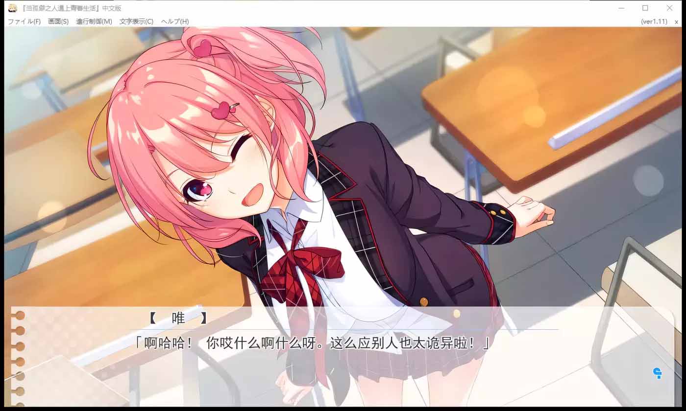 [H版大老師] 當孤僻之人遇上青春生活 全線漢化版+全CG[大型ADV/漢化/PC+安卓/8G]