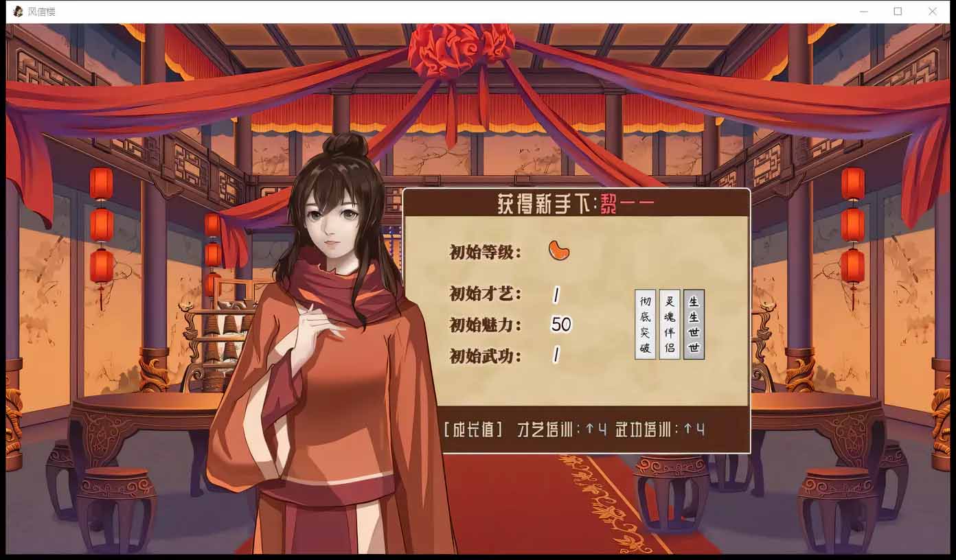 [青樓經(jīng)營SLG/中文] 風(fēng)信樓 官方中文完結(jié)版+全DLC[2G]