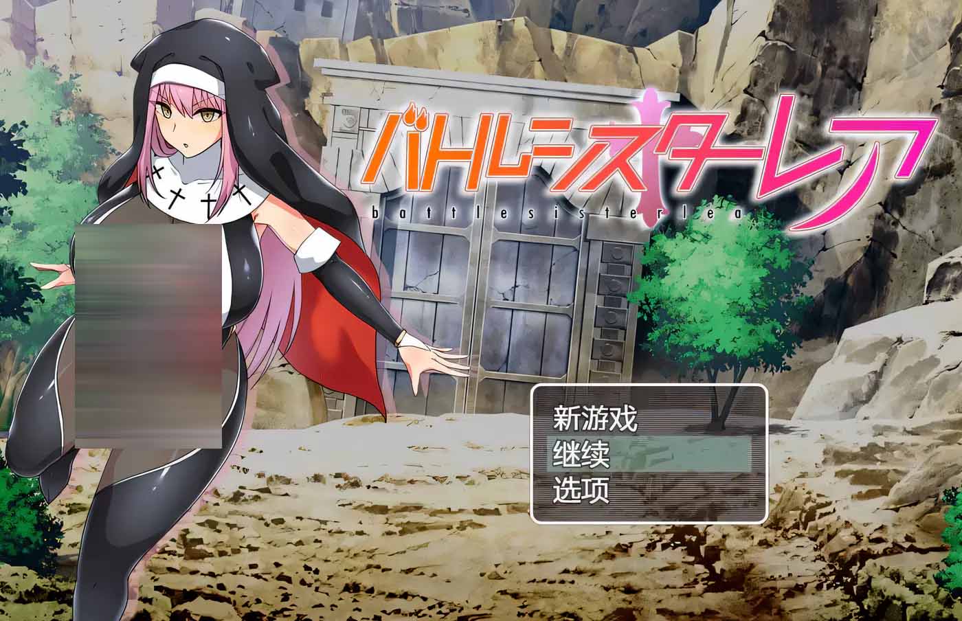 戰(zhàn)斗修女：蕾雅 PC+安卓漢化中文版+全CG存檔