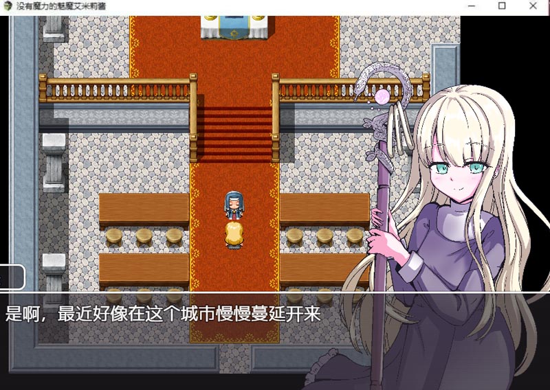 [RPG] 沒有魔力的魅魔艾米莉醬！精修漢化版+全CG[PC+安卓/CV][800M]