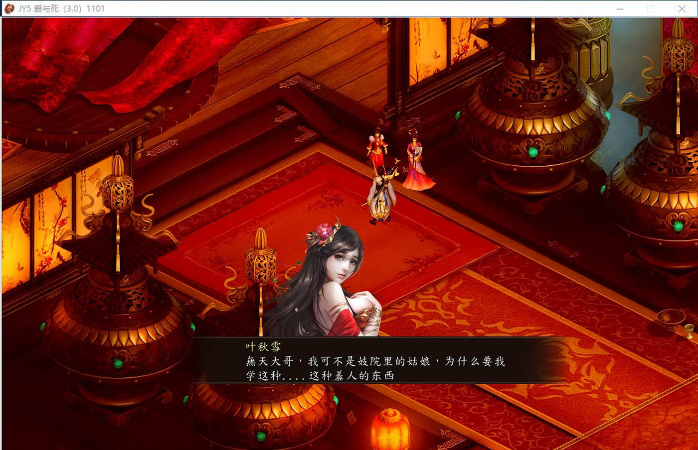 [武俠RPG/中文] 金庸群俠傳5 愛與死 V3.11★23賀歲5.5版+自娛自樂MOD+銅雀臺[9G]