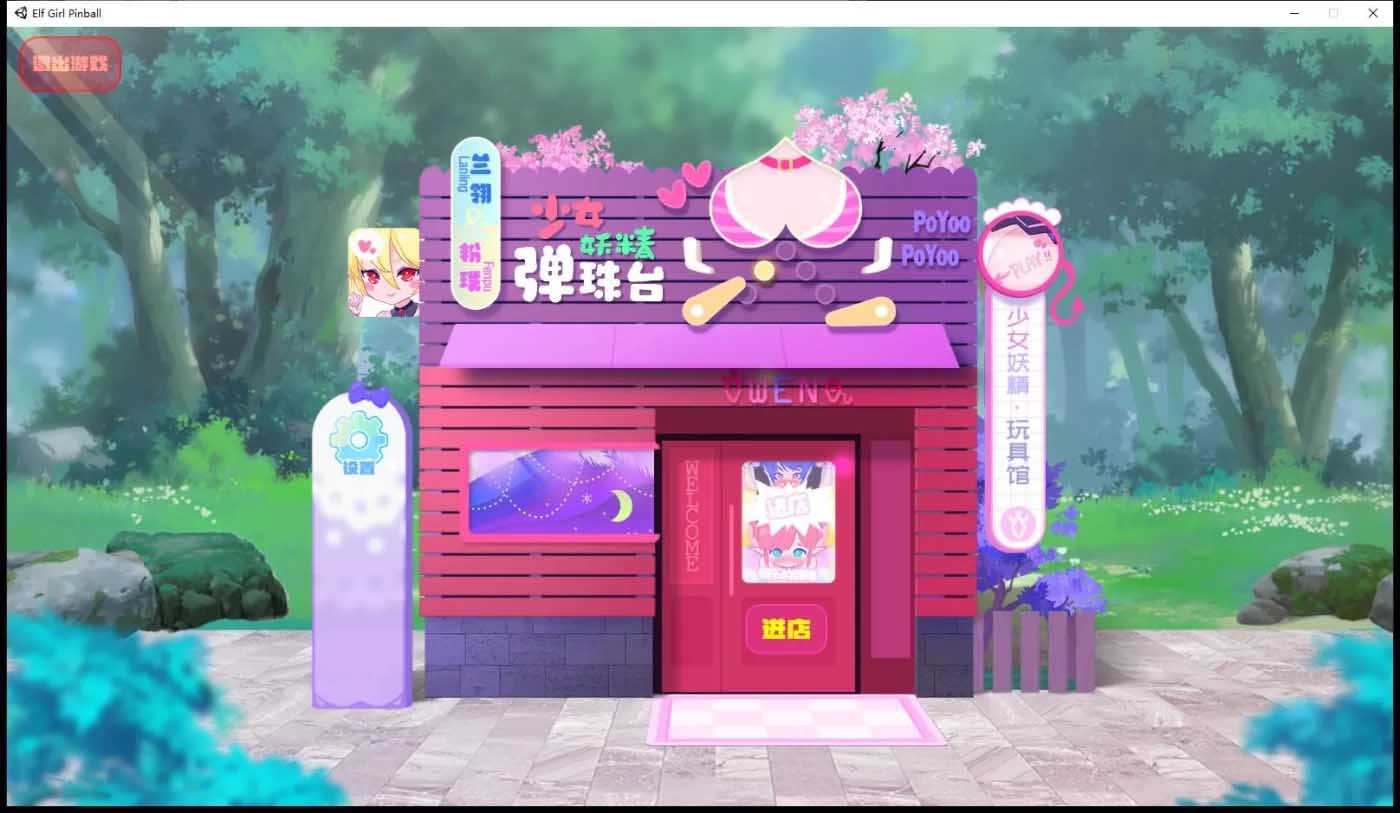 [PC游戲] 少女妖精彈珠臺Ver0.9.2 官方中文版 [更新/179.6M]