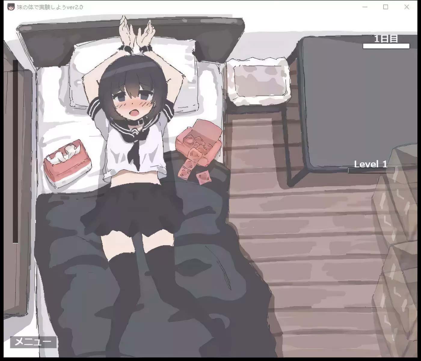 妹的身體做實驗！V2.0正式版