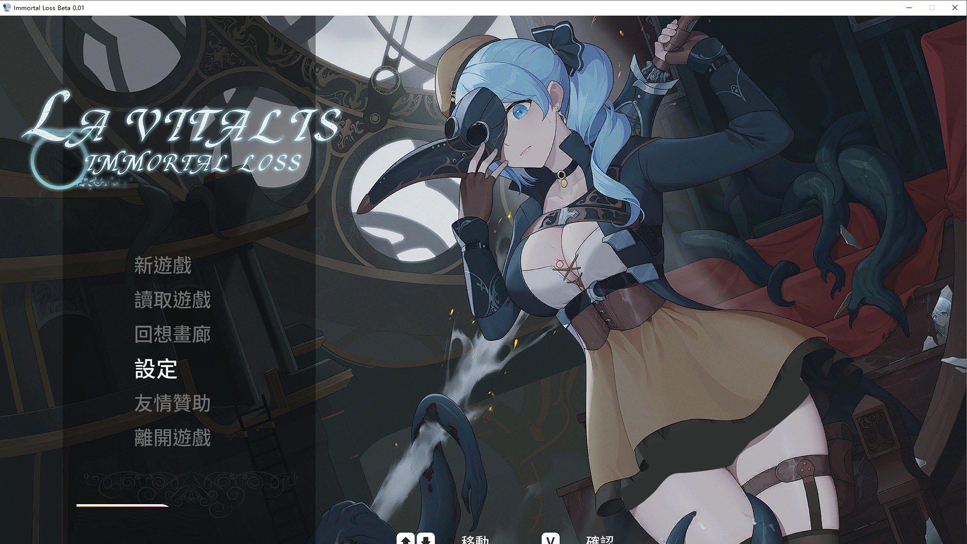 [ACT/中文/動(dòng)態(tài)] La Vitalis Immortal Loss Beta V0.03 官中版 [950M百度]