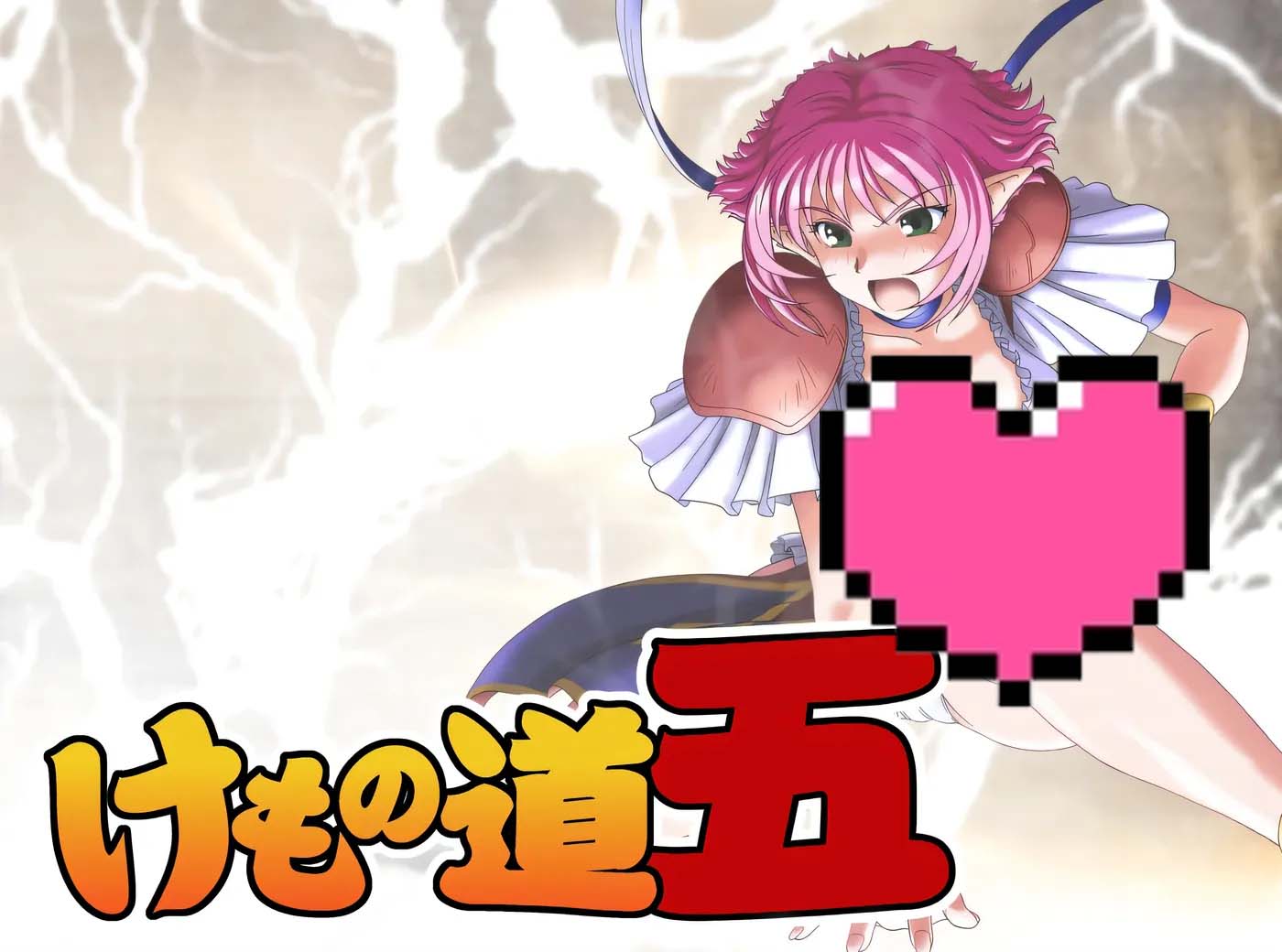 [ADV游戲] 獸之道-四五六六加- AI漢化版+全CG存檔 [新作/1.3G]