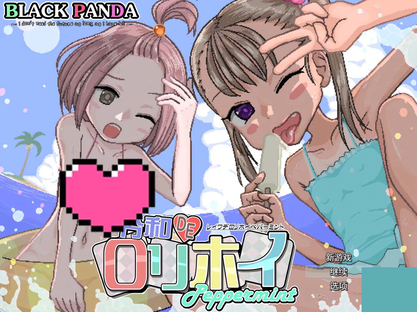 [PC游戲] 令和DE洛麗塔薄荷 AI漢化版+全回想存檔 [新作/1.3G]