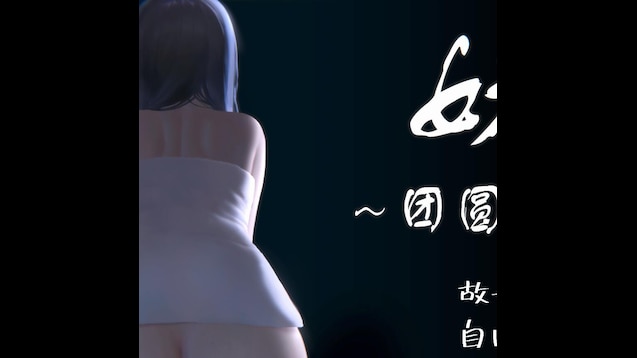 [觸摸互動SLG全動態(tài)]妹～團圓之時～団欒の刻～V0.94 DL官方中文版 [PC+安卓][1G百度]