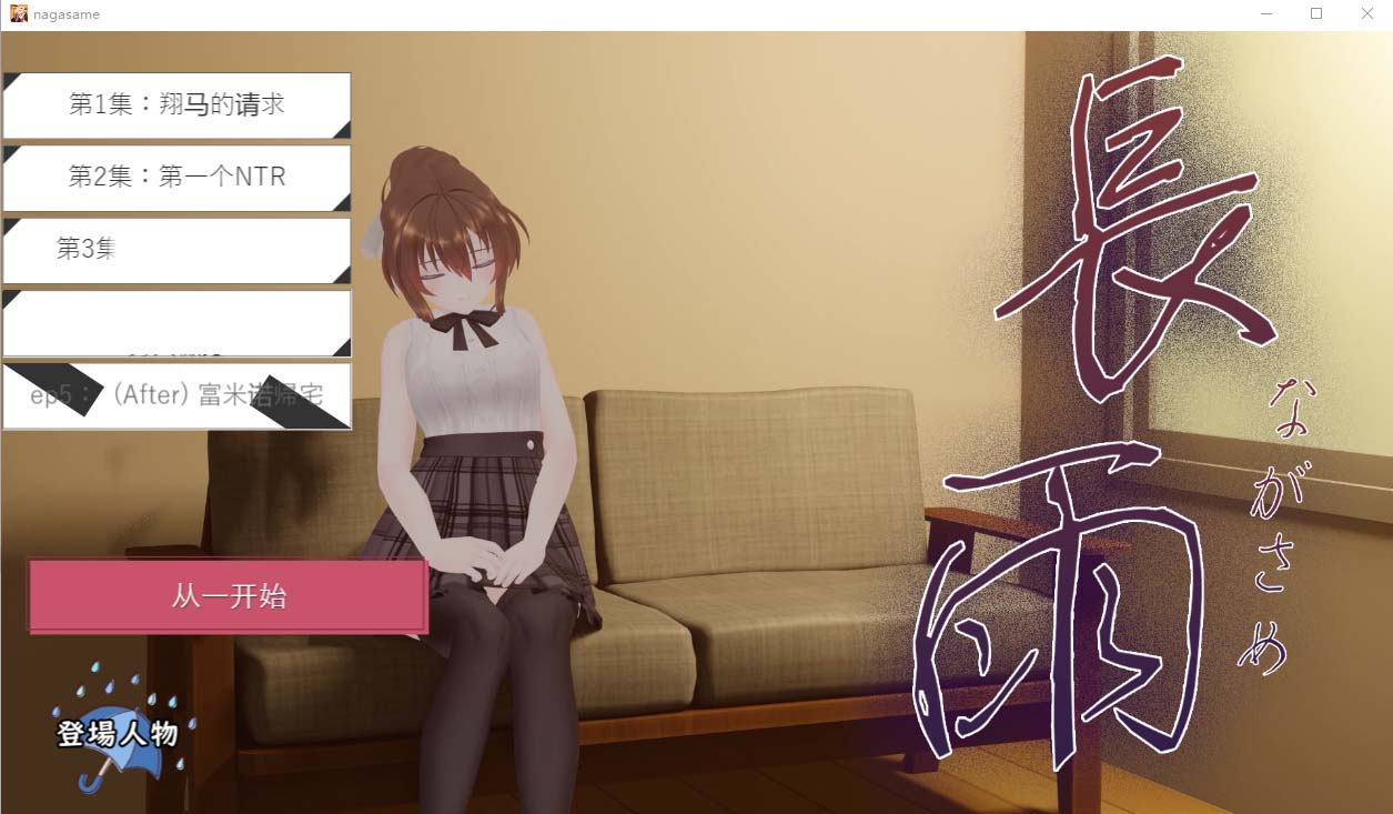 [3DSLG/漢化/全程動畫] 連綿雨中~我的清純女友寢取攝影 V4.5漢化版 [3.5G/百度直連]