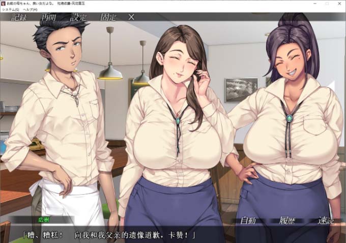[母子ADV漢化] 你母親真是個好女人??！お前の母ちゃん AI漢化版+同名中文漫畫 [1.1G百度]