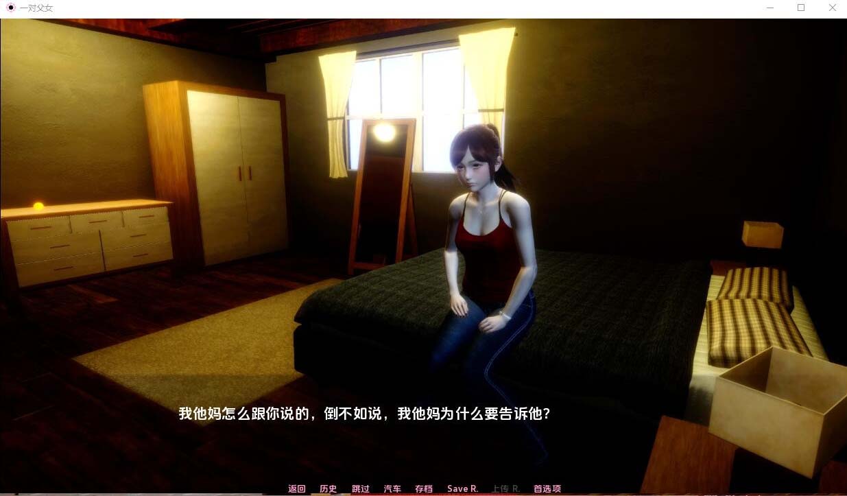 父女 TLOAD-1.3.3 PC+安卓漢化版