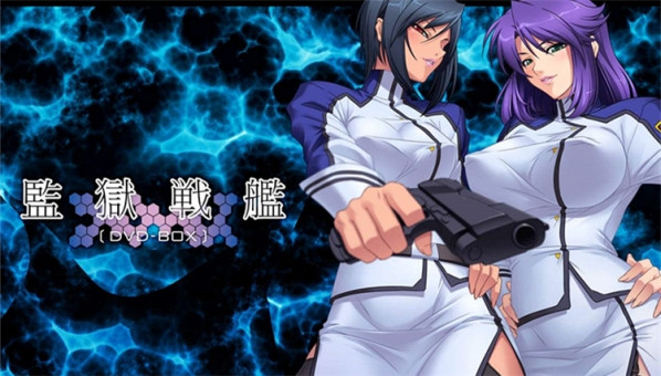 [ADV漢化動態(tài)] 監(jiān)獄戰(zhàn)艦 非道の洗脳改造航海 AI漢化版+全CG存檔 [600M百度]