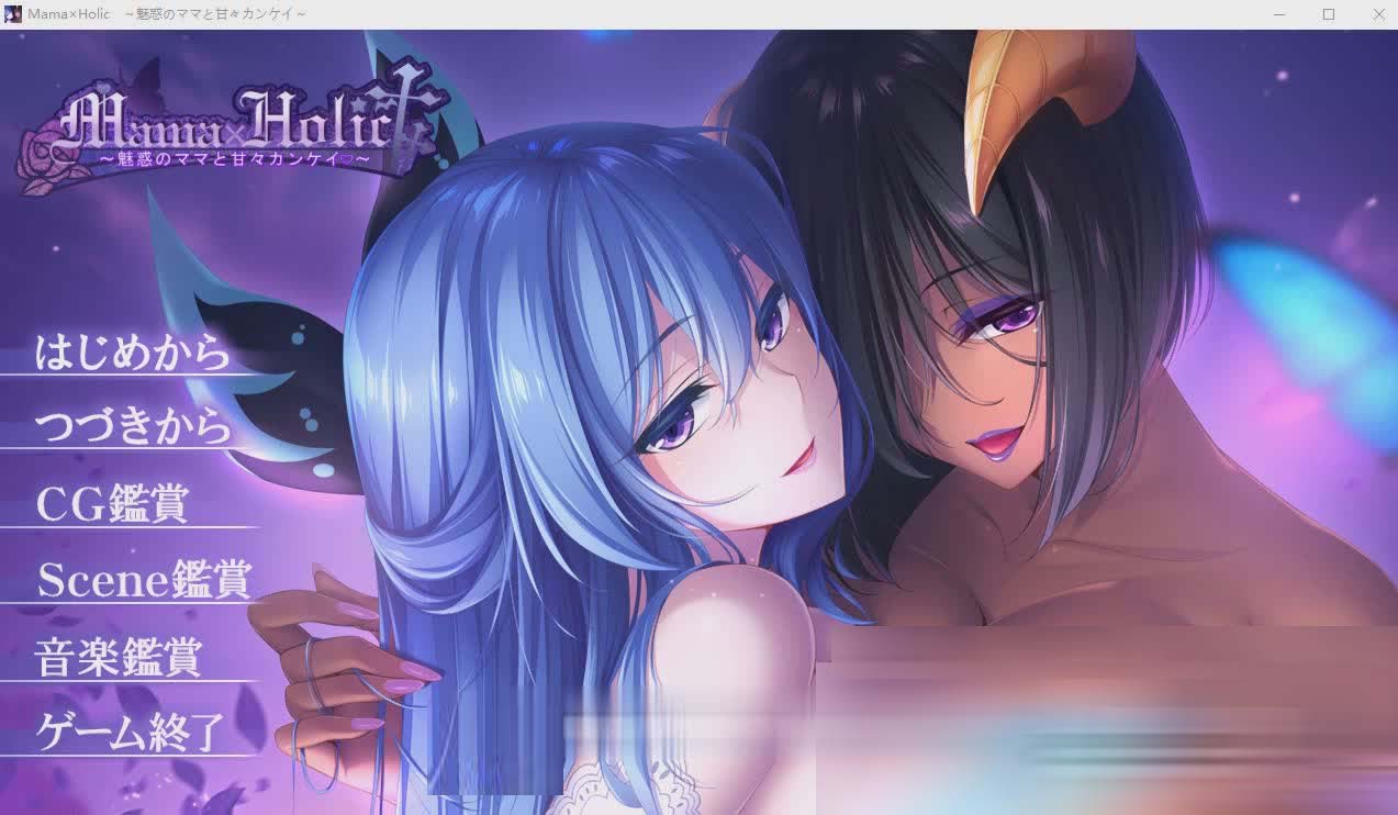 [超拔ADV漢化]魅惑之母甜蜜的索取 A精翻漢化版+動(dòng)畫(huà)版[全CV][百度][7G]