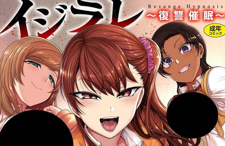 催眠復(fù)仇者 電腦+安卓模擬器漢化版