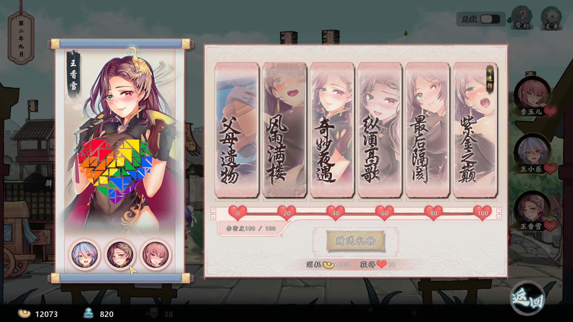 風流公子V1.1 官方中文不騎馬版