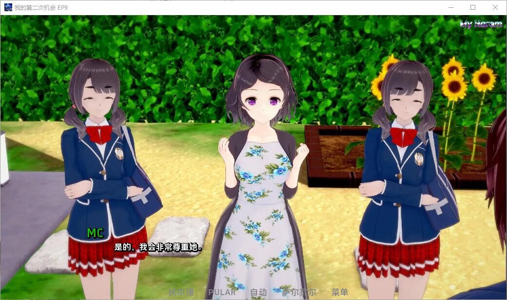 我的第二次機會Ep.12 PC+安卓漢化版