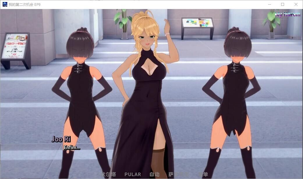 我的第二次機會Ep.12 PC+安卓漢化版