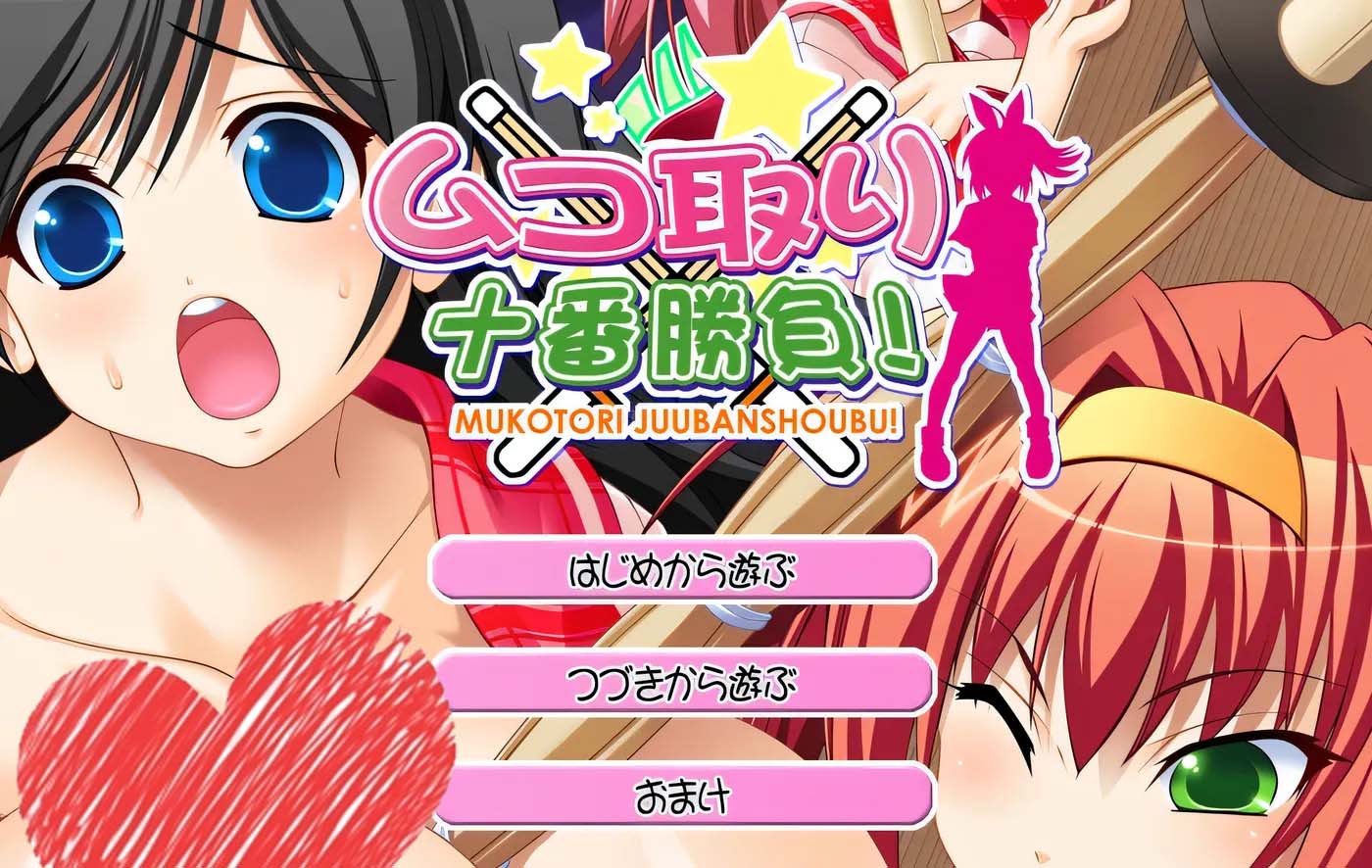 新郎奪婚十番勝負！漢化版