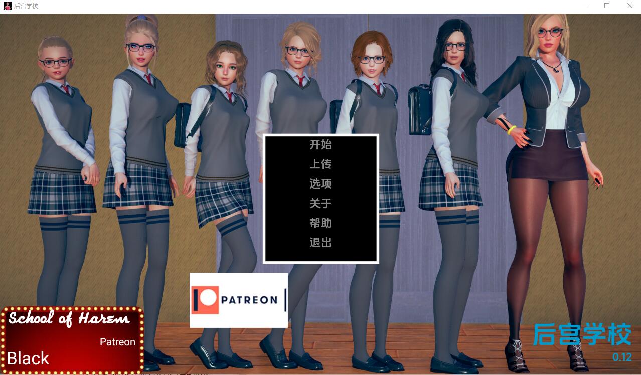 后宮學(xué)園 School of Harem 0.12a PC+安卓漢化版