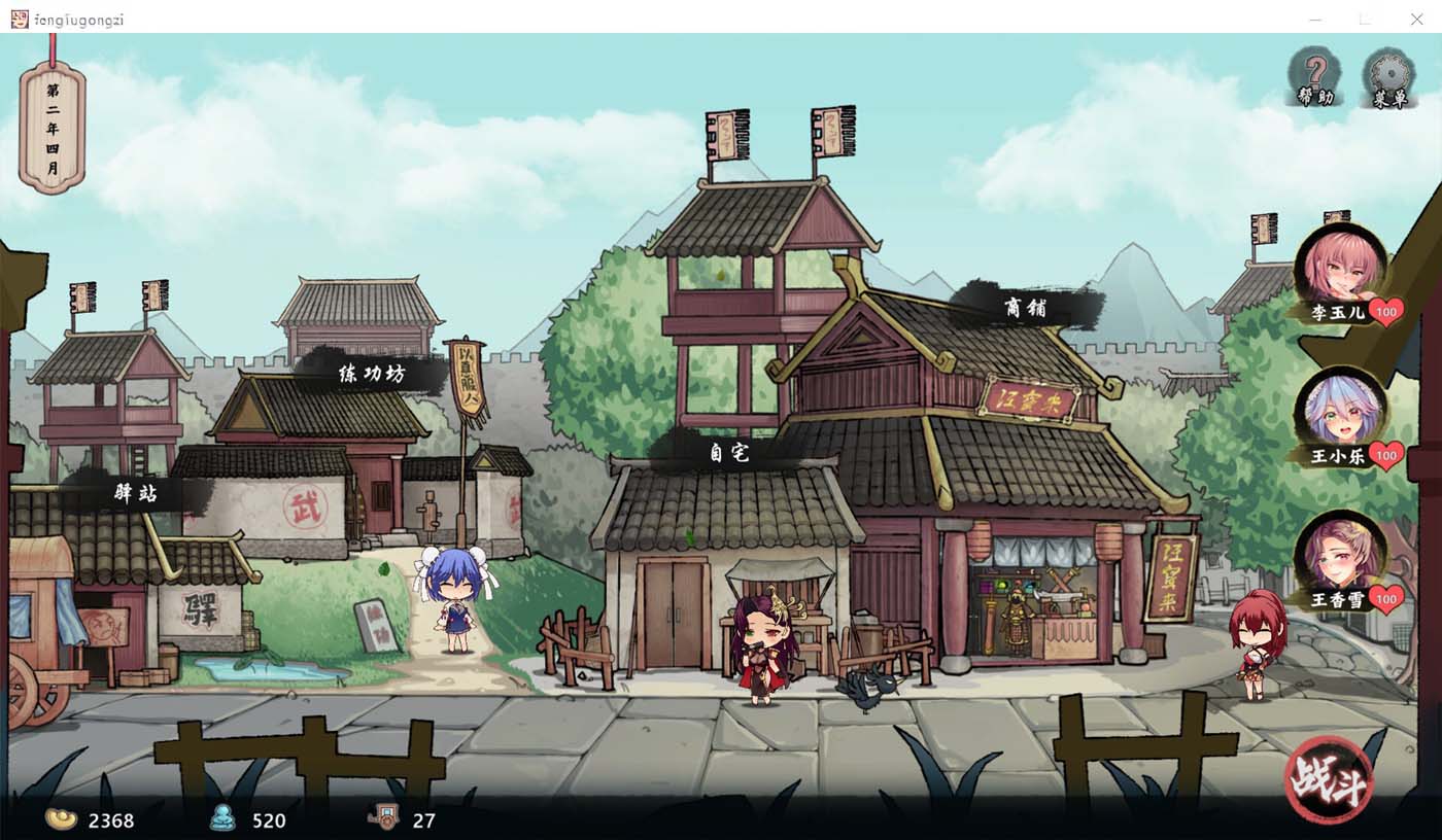 風(fēng)流公子romantic young man V1.2 Steam官方中文版