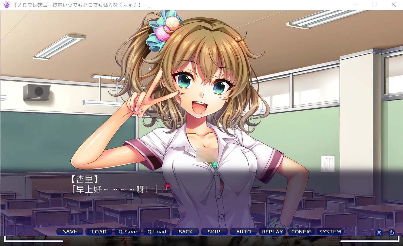 諾羅瓦雷教室 ～校內隨時隨地都不能做壞事？漢化版