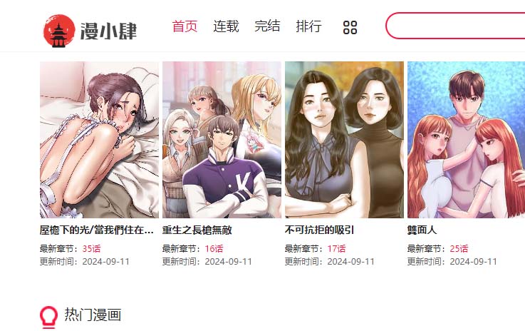 漫小肆：韓國無zhe擋漫畫在線閱讀網(wǎng)站