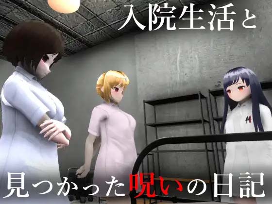 [3D/PC]狂鬼的女醫(yī)~支配與魅惑之夜 狂鬼の女醫(yī) ～支配と魅了の夜～ 機翻漢化版+存檔[1G/UC/夸克]