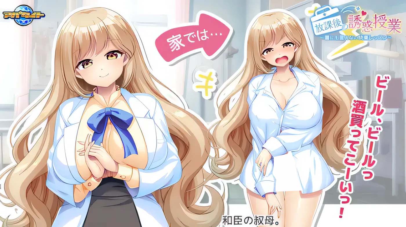 [ADV/漢化]放課后的誘惑課程～誰也無法告知的快感課程～AI漢化版+全CG存檔[560M]