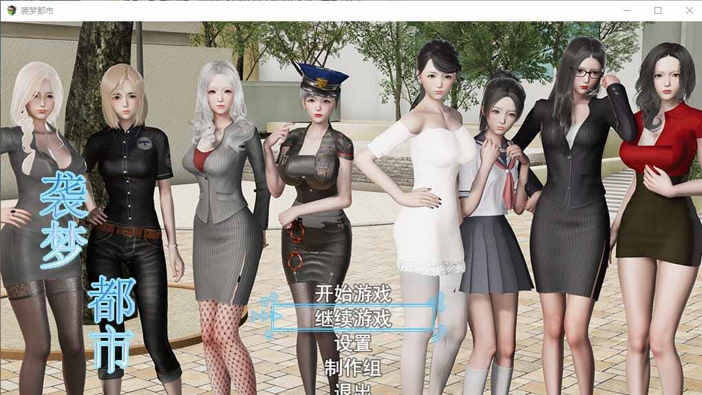 [SLG漢化]襲夢(mèng)都市V1.00PC+安卓中文完結(jié)破解版[度盤]