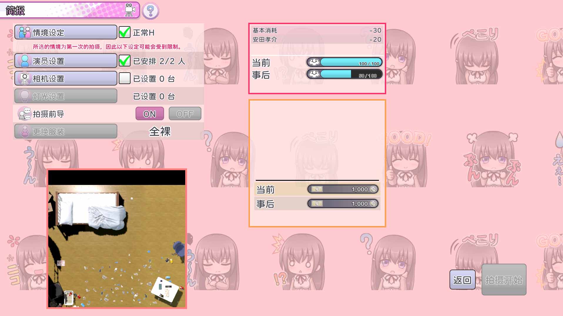 【經營養(yǎng)成3D多鏡頭slg】AV直播LIFE～請給我拍各種照片～AVカントクLIFE! ~色んなわたしを撮【4G】