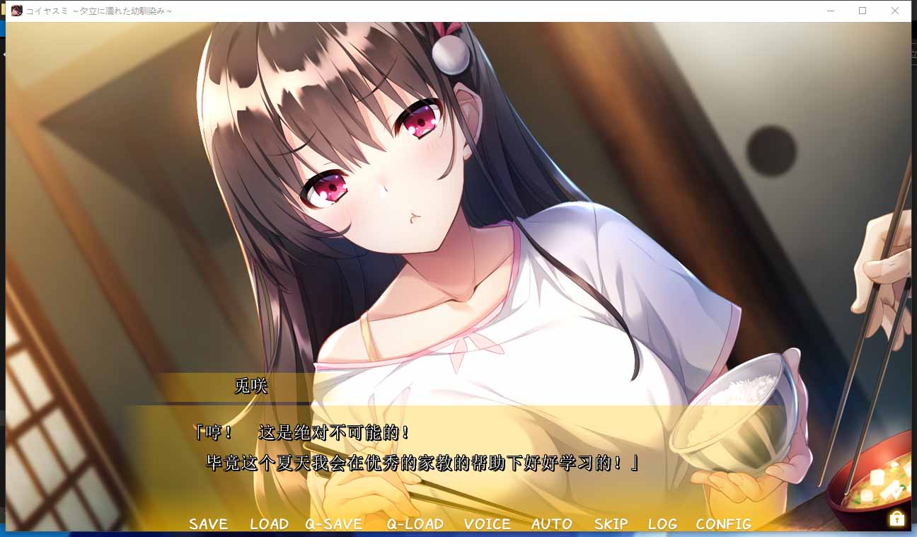 【純愛ADV畫風超棒】青梅竹馬的女孩下雨時濕透了コイヤスミ ～夕立に濡れた幼馴染み【800M】