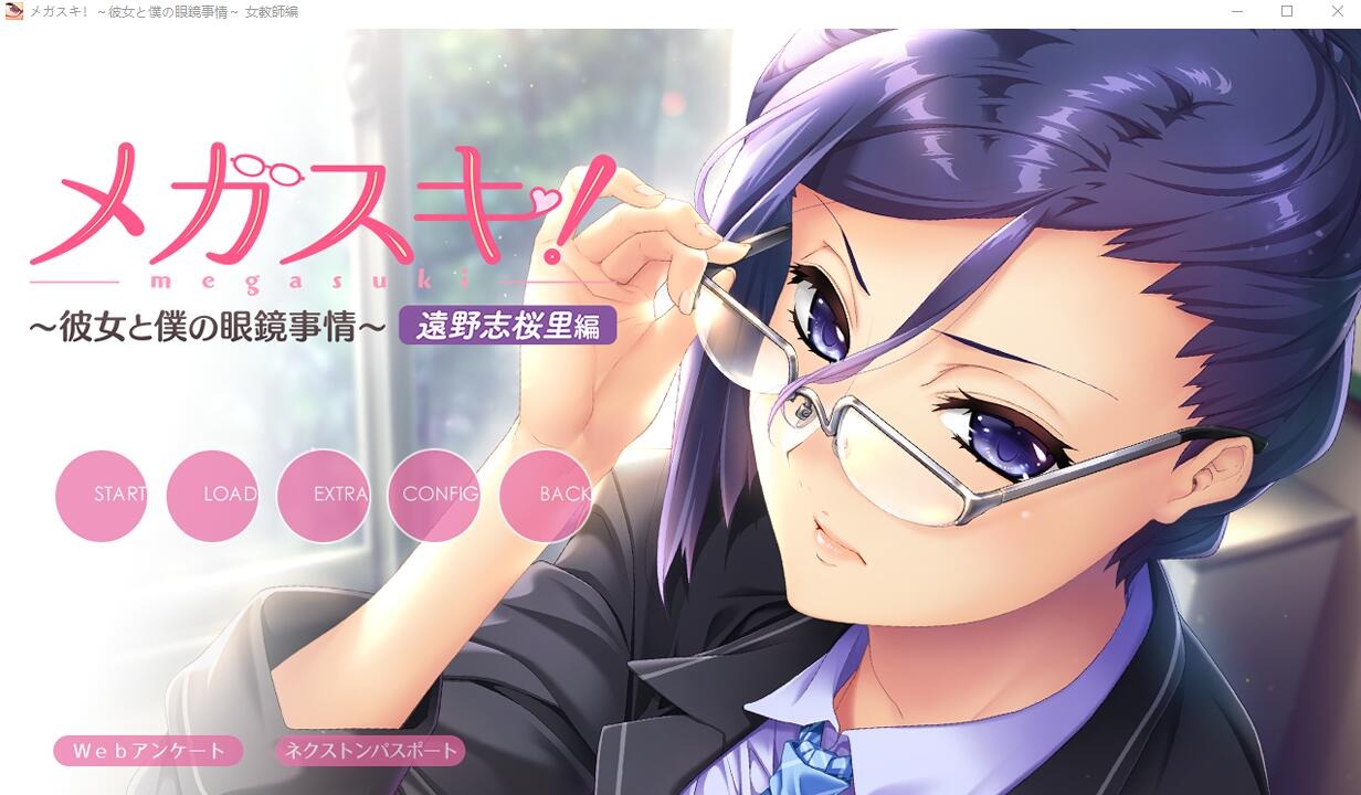 [ADV漢化]眼鏡控！她和我的眼鏡事情~女教師篇AI漢化版+存檔★全CV