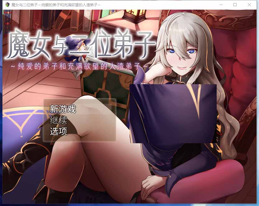 【異世界RPG中文】 魔女與二位弟子～純愛(ài)的弟子和充滿欲望瘋狂NTR的人渣弟子～ V1.07 DL官方中文【1.3G】