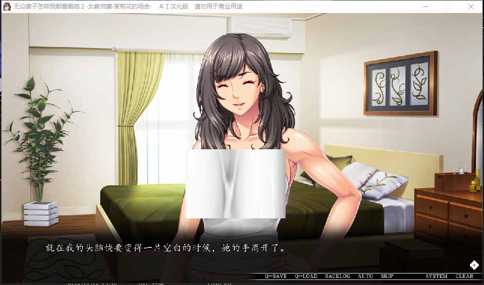 【人妻NTR/ADV】我仍然愛我的妻子2女教師妻內(nèi)置全CG解鎖+特典?茉莉花の場(chǎng)合～【4.5G】