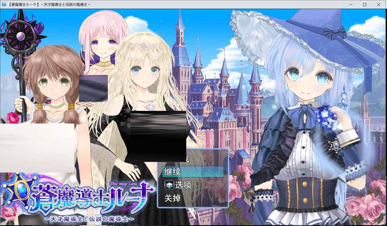 [RPG漢化]蒼魔法師露娜：天才魔法師和傳說魔法師 V1.05AI漢化版+存檔[2.3G]