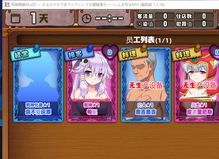 【像素經(jīng)營戰(zhàn)斗養(yǎng)成SLG漢化】死神商館 RExEX 用金錢的力量大幅增強(qiáng)死神商館RExEX Ver1.1.10 AI漢化版[4G]