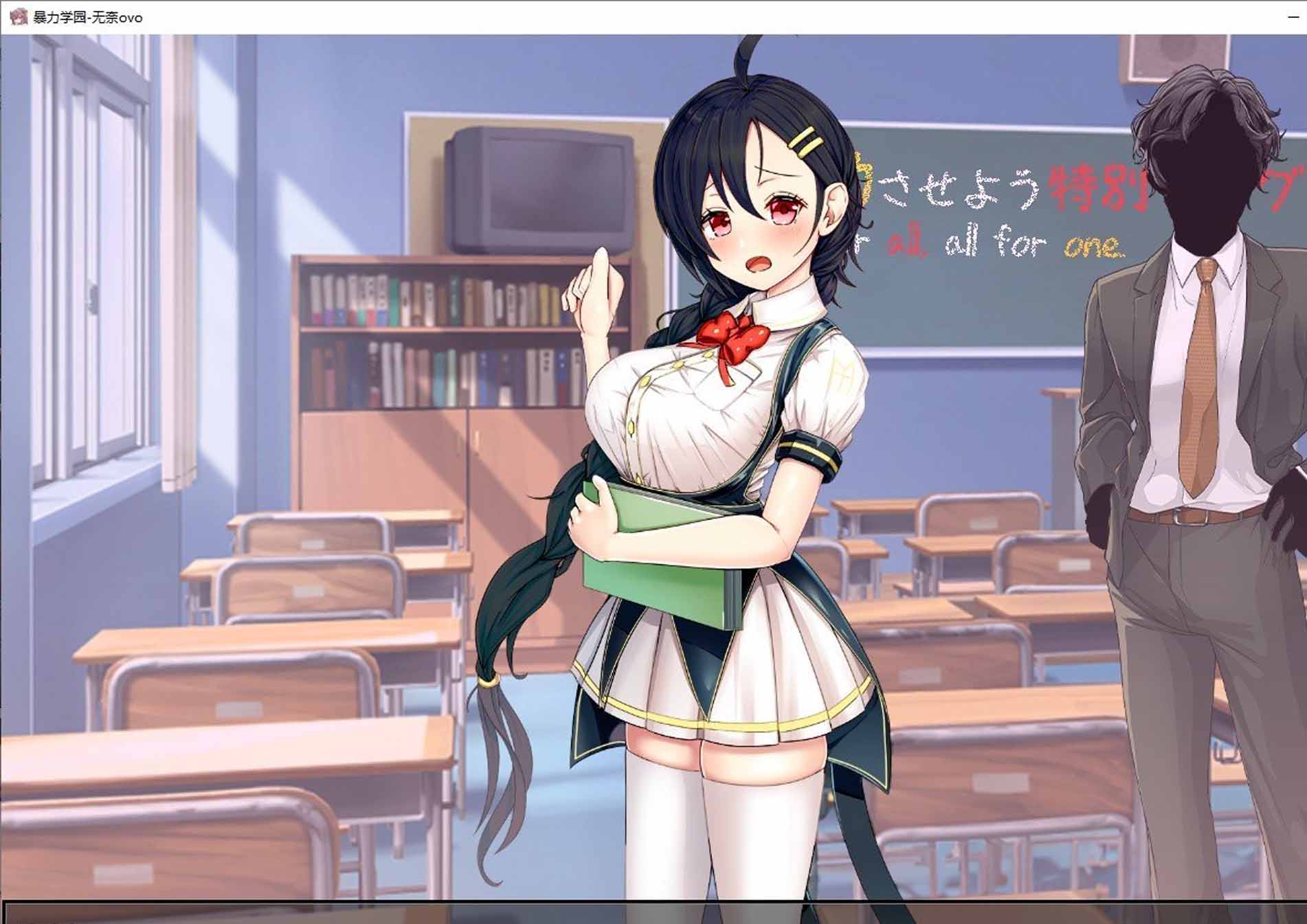 【血暴RPG漢化】暴力學(xué)園～魔法科學(xué)校文化祭特別+內(nèi)置全CG存檔プログラム～ 【2.3G】