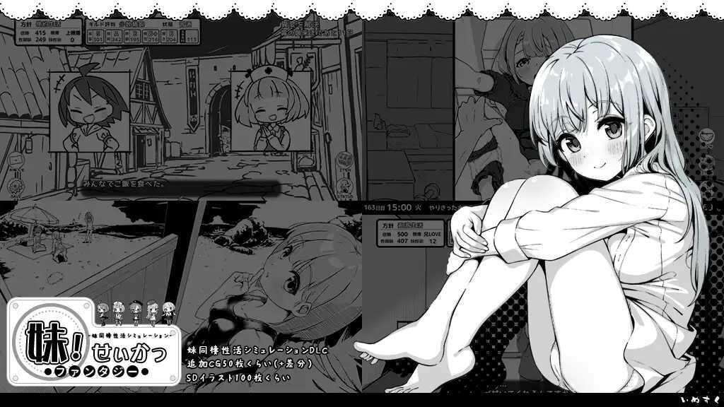 【SLG/漢化/PC】妹相隨～黑白世界的繽紛冒險 V1.45 99%漢化版+DLC 2.01+FFFMOD 1.6.1【1.88G】