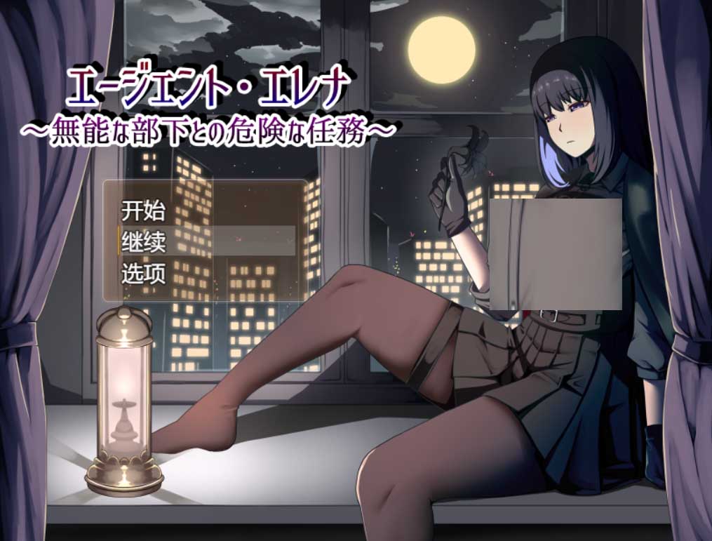 [RPG/AI漢化] 特工艾琳娜~與無能部下的危險任務(wù)  Ver1.02 [1.1G]