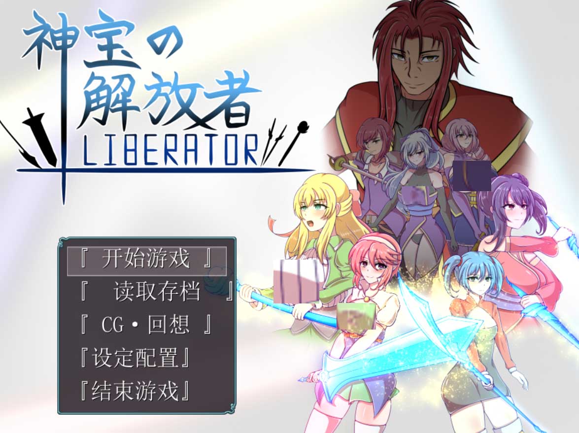 [RPG/AI漢化] 神寶解放者 神寶の解放者?リベレイター? [520M]