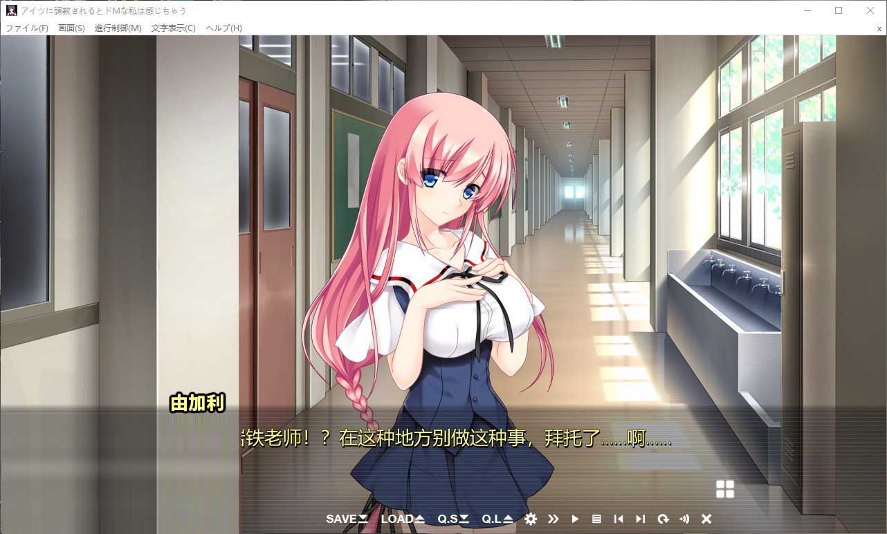 [ADV漢化] 被他調(diào)教后，我這個(gè)S女會(huì)感到快感 AI漢化版+全CG存檔